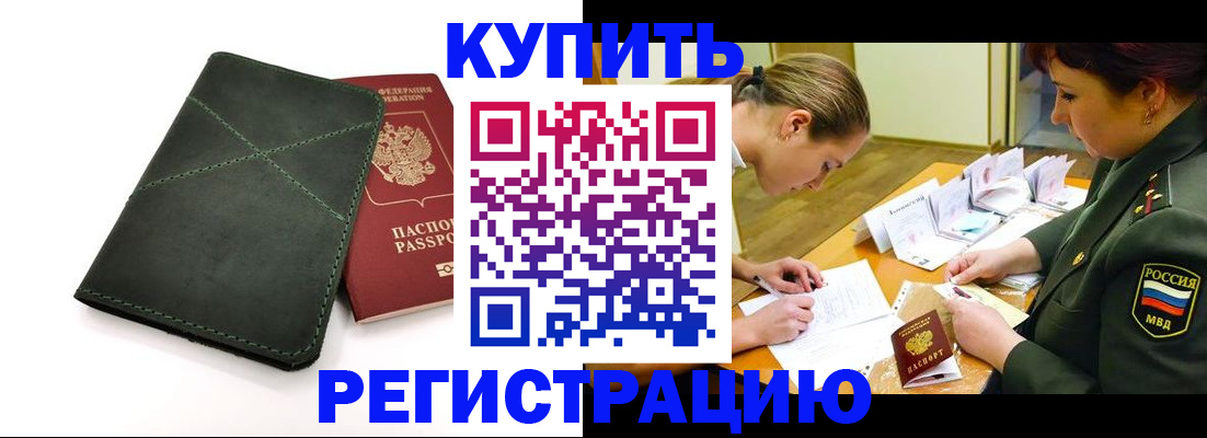 прописка для работы в Грозном