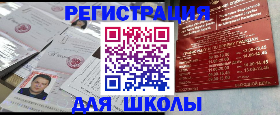 прописка ребенка в Грозном