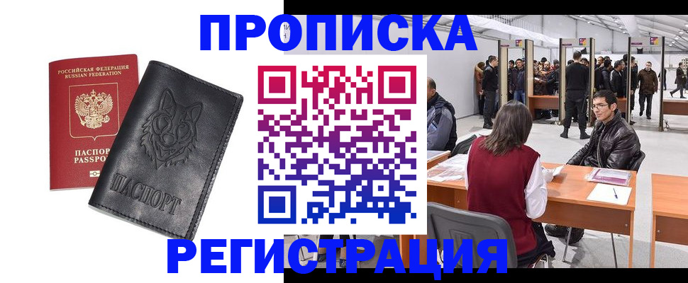 временная регистрация адрес в Грозном