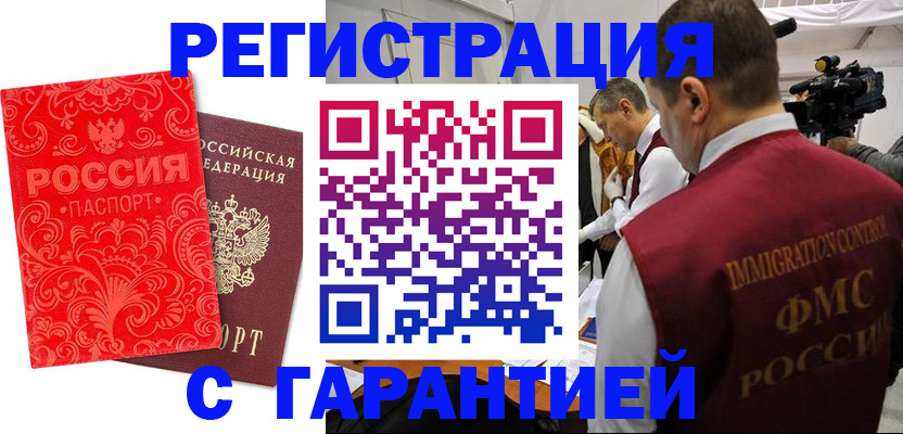 временная регистрация купить в Грозном