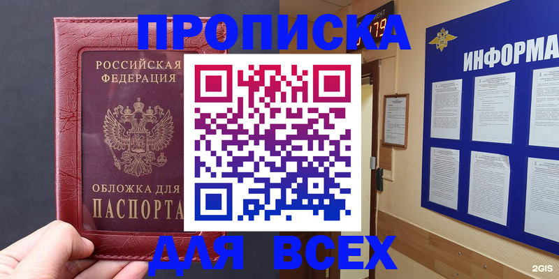 прописка паспорт в Грозном