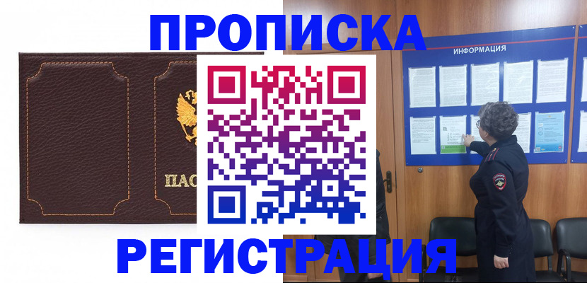 прописка в Грозном
