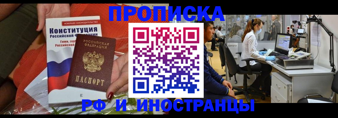 временная регистрация для школы в Грозном