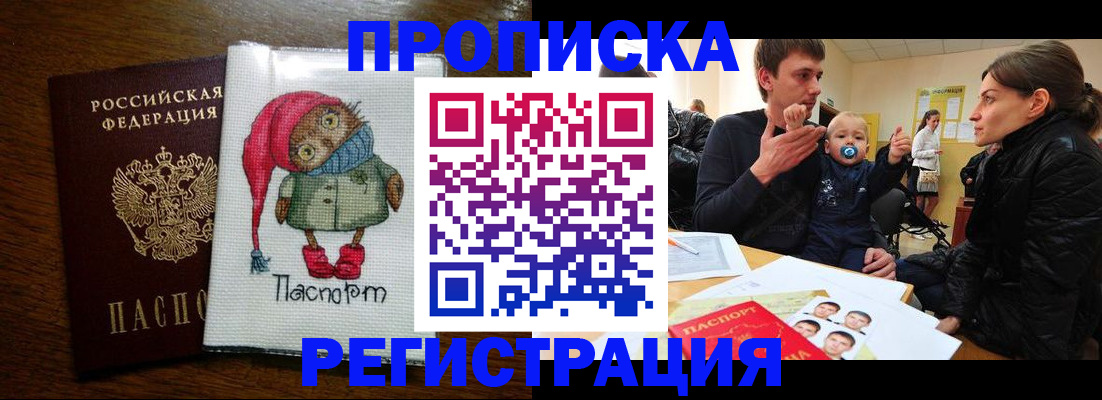 временная регистрация законно в Грозном