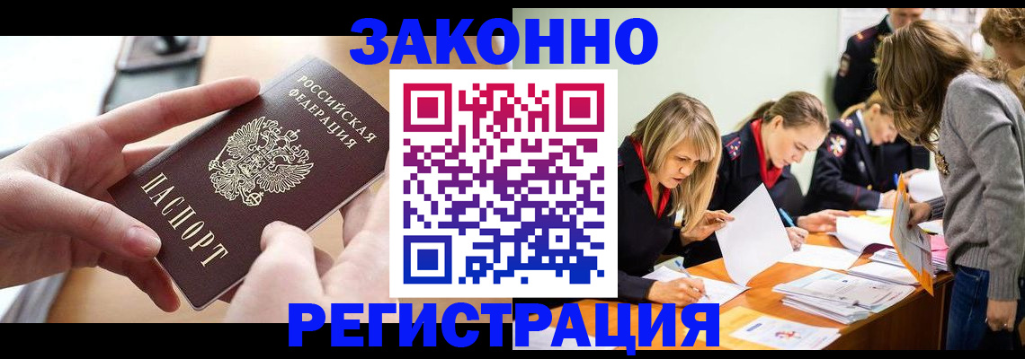 прописка для работы в Грозном