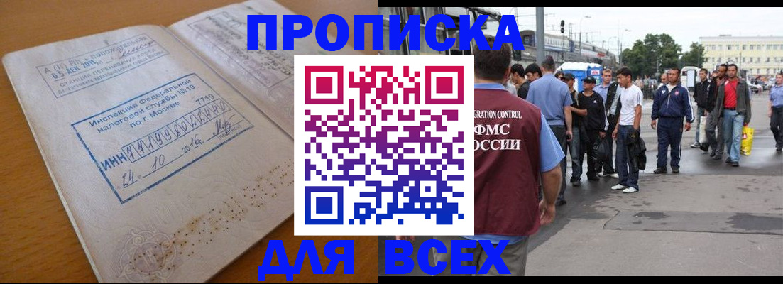 прописка иностранных граждан в Грозном