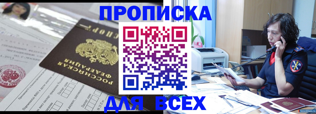 временная регистрация купить в Грозном